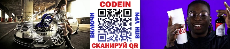 Codein напиток Lean (лин) Муром